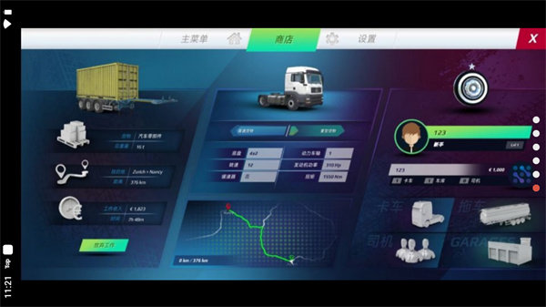 歐洲卡車模擬器3漢化版