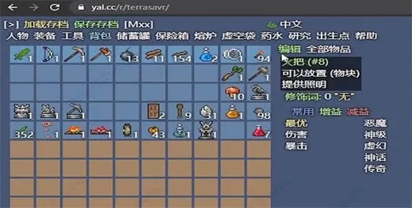 泰拉瑞亞存檔編輯器(TR Save Editor)