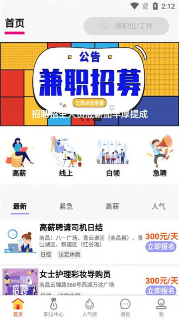 豪薪兼職