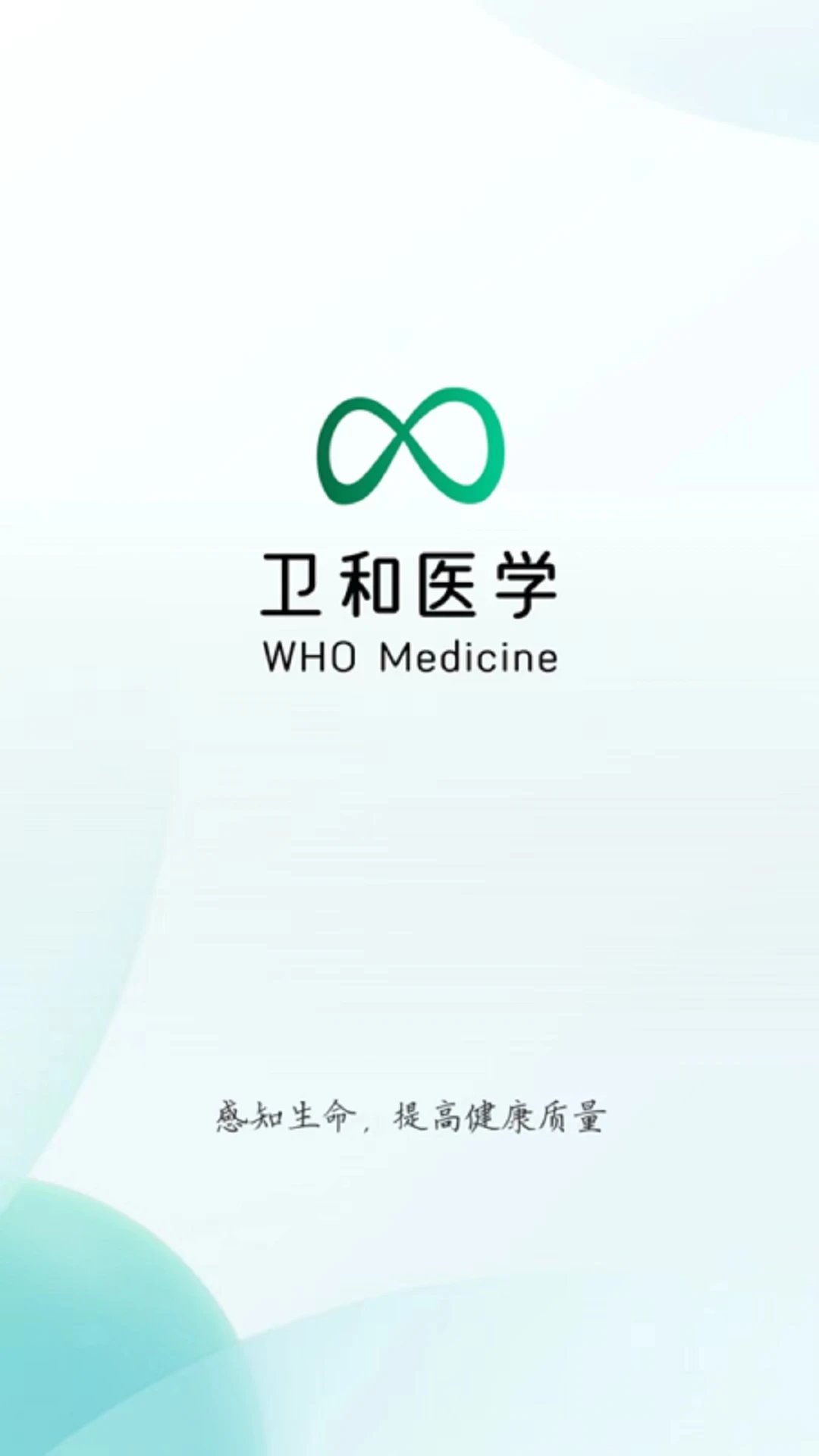 衛和健康