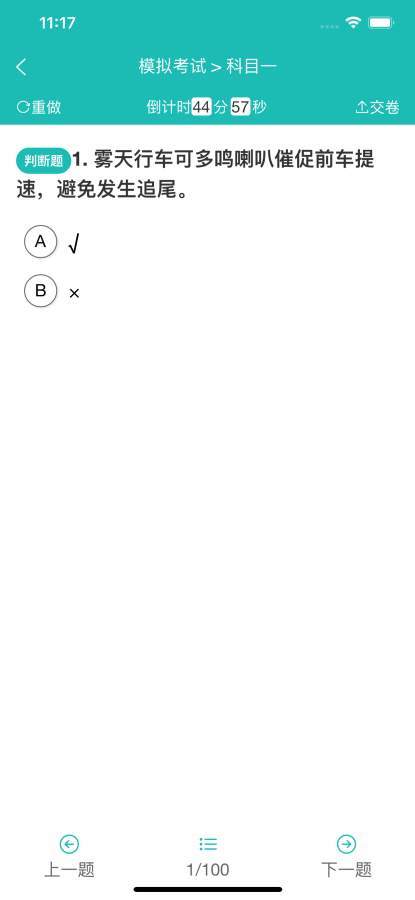 速成駕考