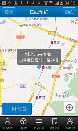 速代駕司機(jī)端