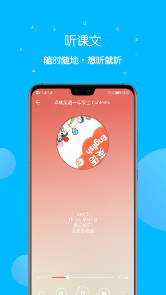 課本點讀通