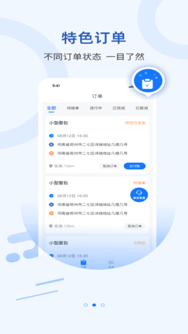 搬家通安卓版