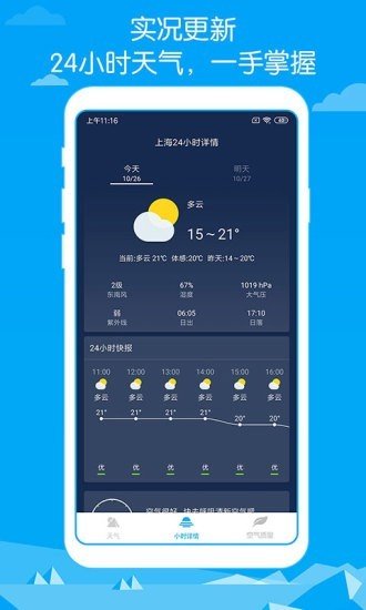 即墨天氣最新版