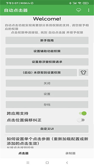 連點器手機版