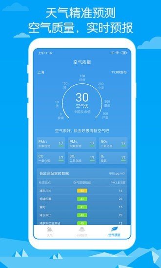 即墨天氣最新版
