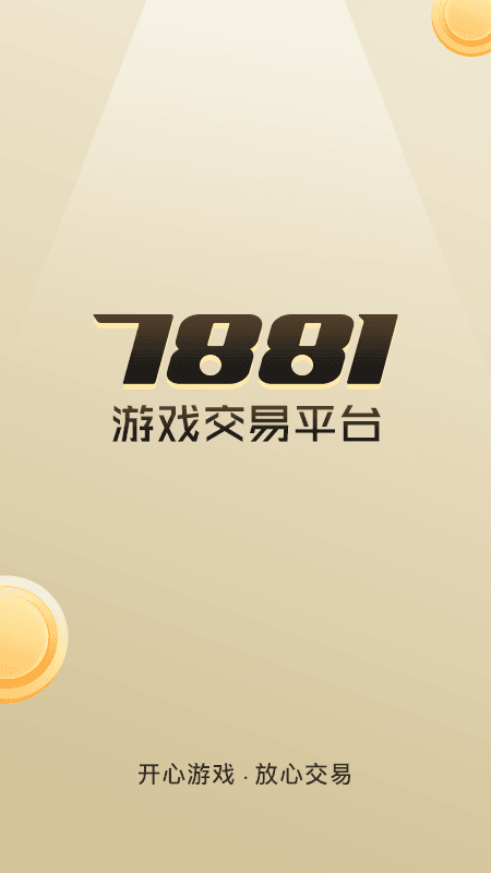 7881游戲交易平臺