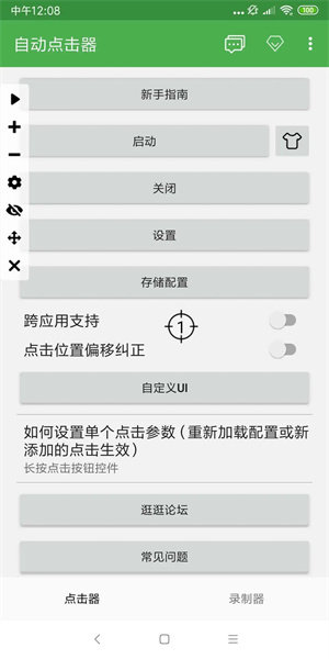 小觸控連點器永久版