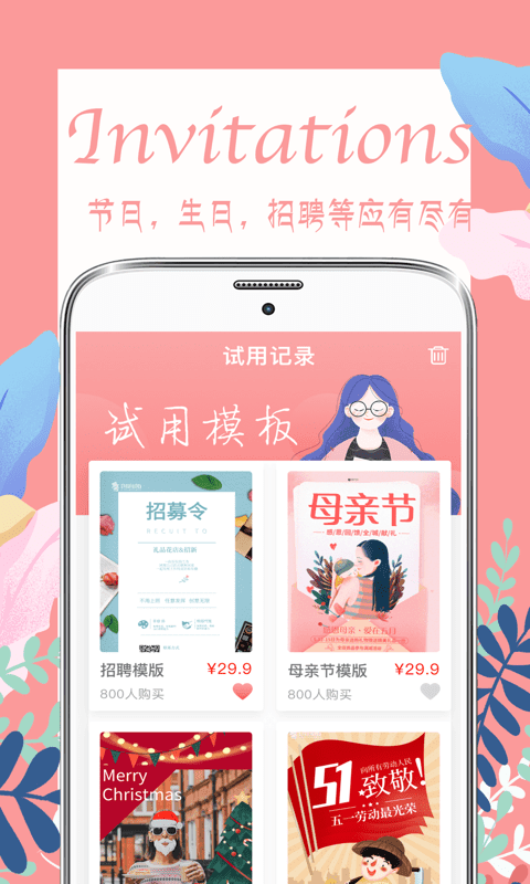 喜多多請柬邀請函電子版