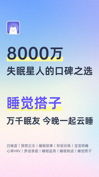 小睡眠安卓版