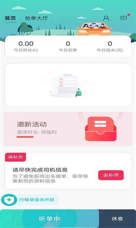 優(yōu)易信司機(jī)端