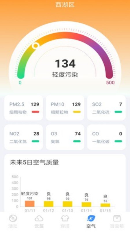 星霧天氣安卓版