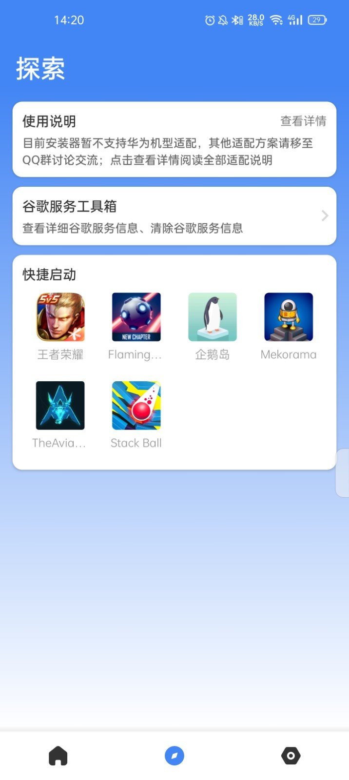 su谷歌安裝器官方版