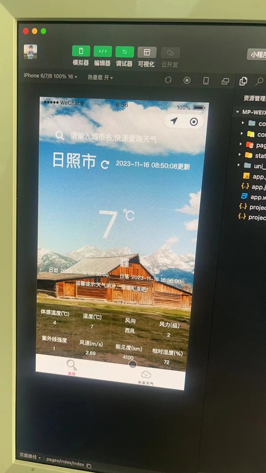 海森天氣