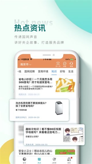 掌上電網官網版