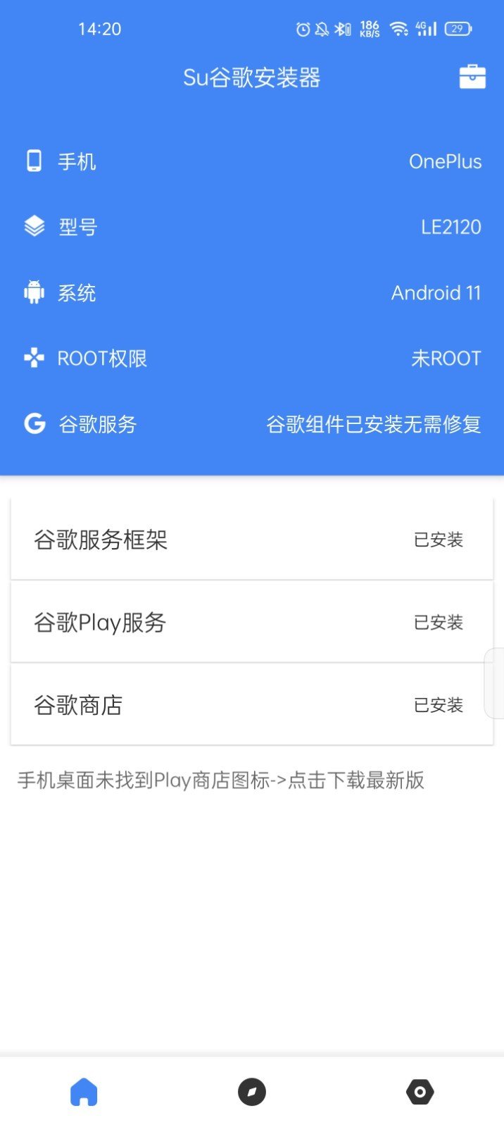su谷歌安裝器官方版