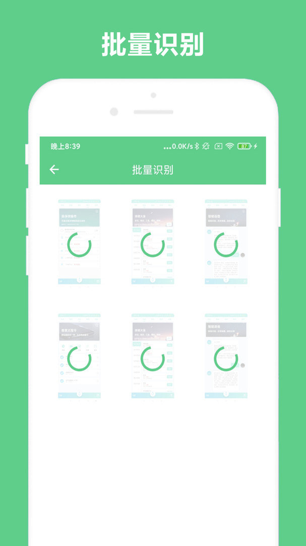 免費(fèi)OCR最新版