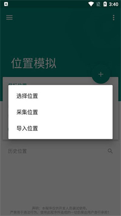 fake location專業版