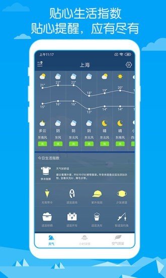 即墨天氣最新版