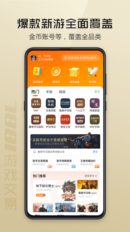 7881游戲交易平臺