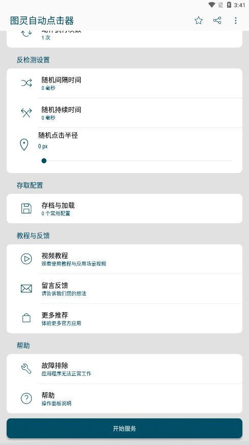 圖靈自動點擊器官方版