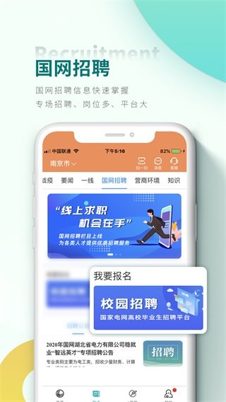 掌上電網官網版