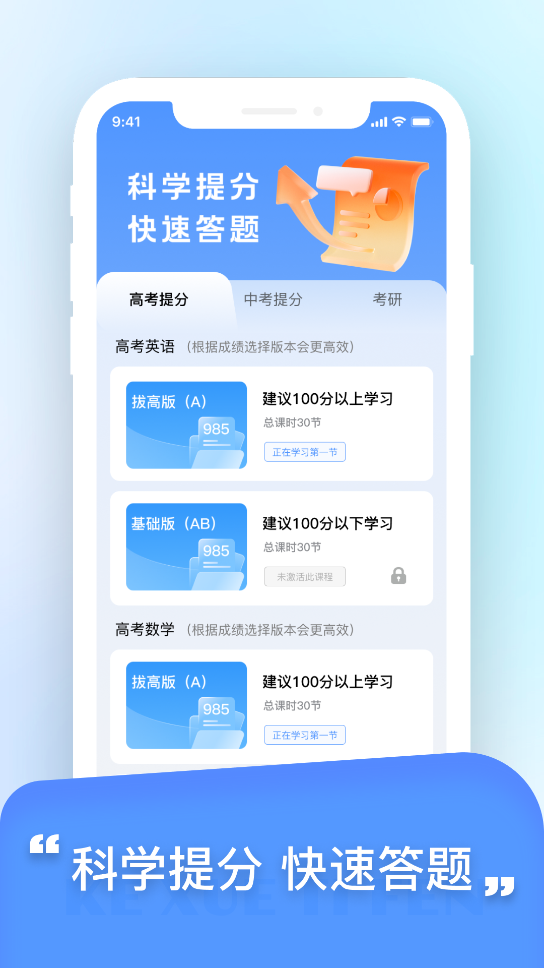 科學提分安卓版