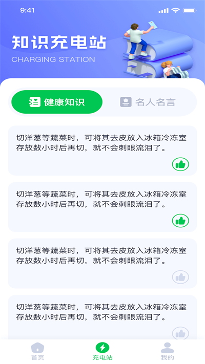 咔咔充電軟件